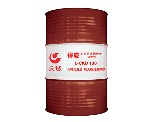 長城CKD100重負(fù)荷工業(yè)齒輪油