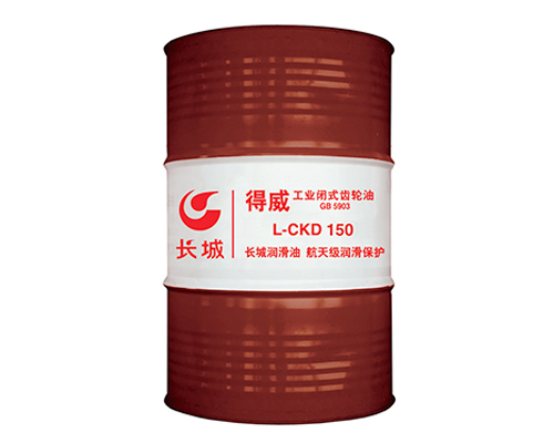 長(zhǎng)城CKD150重負(fù)荷工業(yè)齒輪油